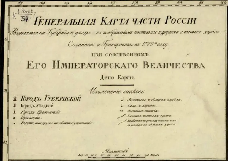 Генеральная Карта части России Разделенная на Губернии и уезды с изображением почтовых и других главных дорог